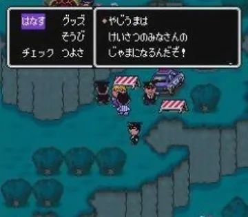 Mother 2 - Gyiyg no Gyakushuu (Japan) screen shot game playing